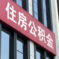 佛山公积金是不是分国管市管-有没有明显的区别？无论什么情况，就找佛山提取代办公积金服务中心。